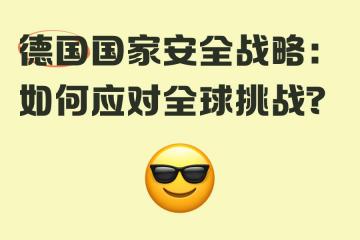 乐鱼官网-欧洲国家将共同应对全球挑战