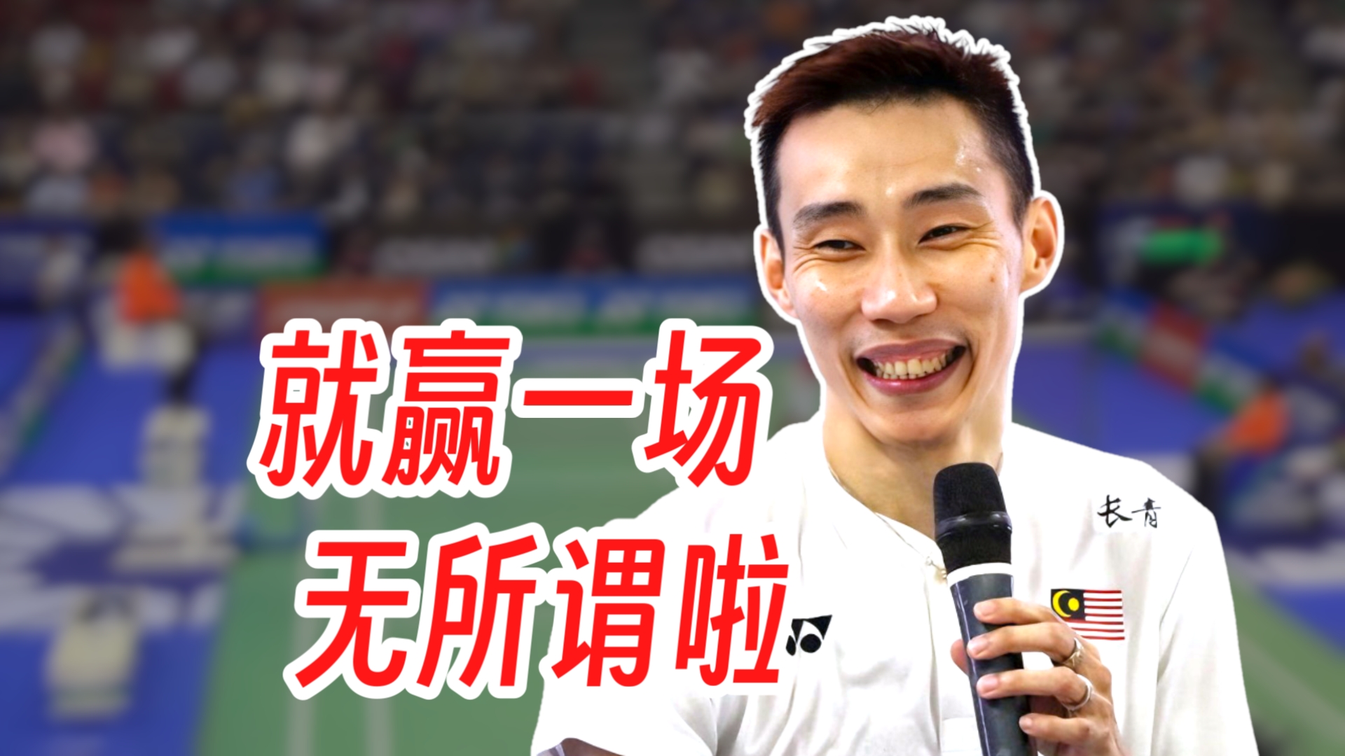 乐鱼app-法国羽毛球队血洗印度羽毛球队,李宗伟统治全场的简单介绍