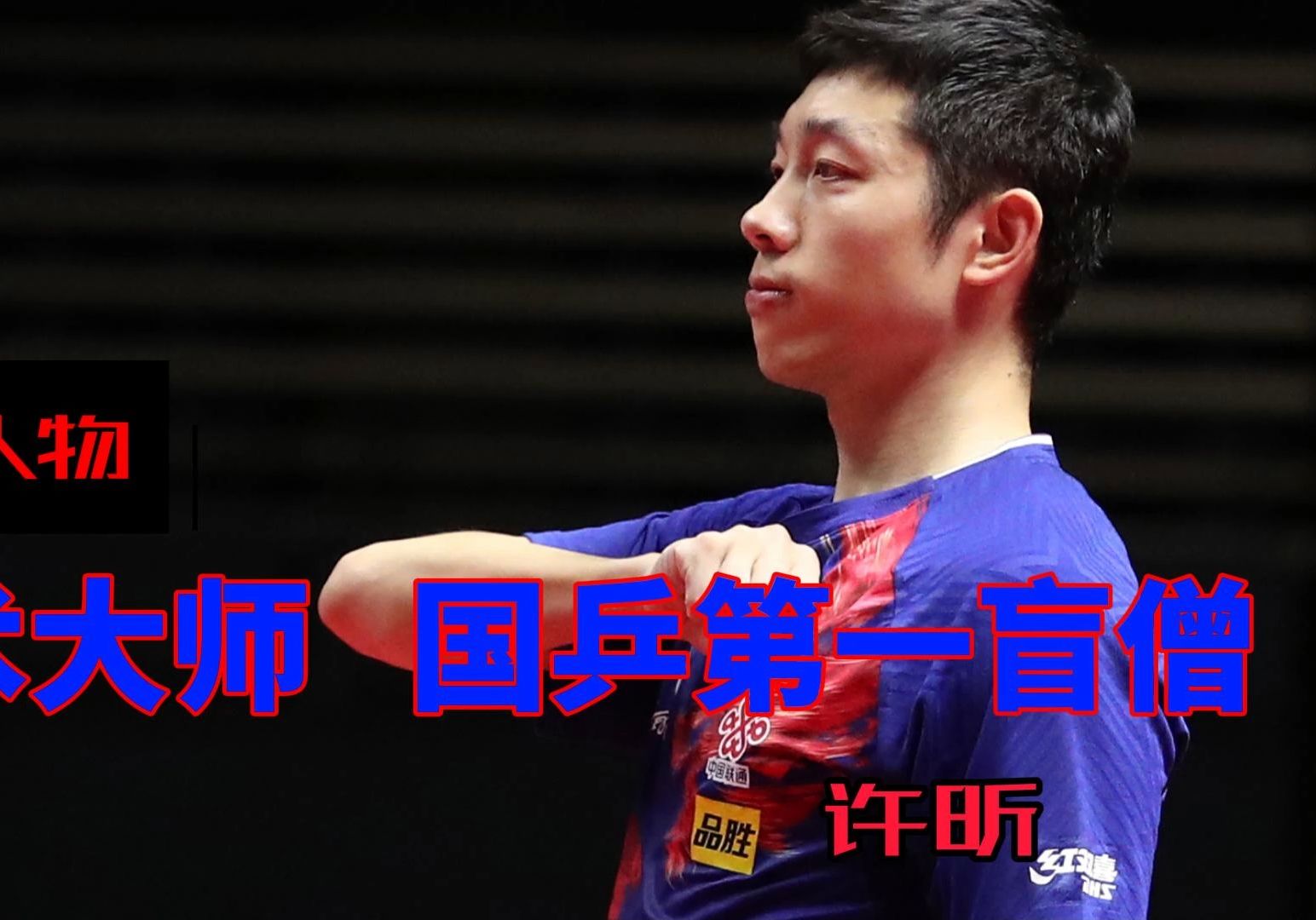 乐鱼体育网站入口-包含日本乒乓球队完胜法国乒乓球队,许昕绝境逆转的词条